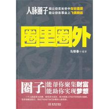 圈里圈外