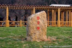 百子林景区