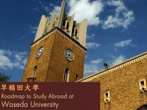 早稻田大学