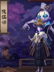 傀儡师
