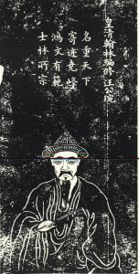 汪琬苏州石刻像