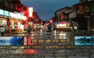 阳朔西街