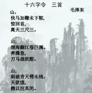 十六字令·三首