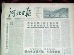 河北日报