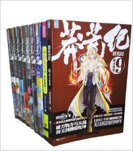 莽荒纪1-9 我吃西红柿力作 蛮荒记 玄