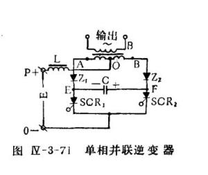 图2 单相并联逆变器如图2,若在可控硅整流器scr1,scr2的控制极上,交替