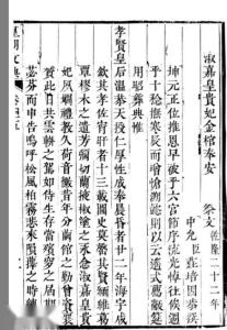 淑嘉皇贵妃祭文