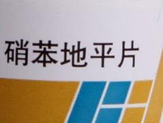 硝苯地平