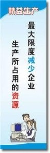 精益生产