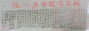 《观音心经》心经微刻