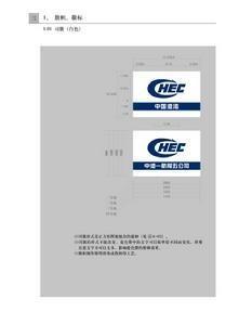 企业形象识别系统CIS图册