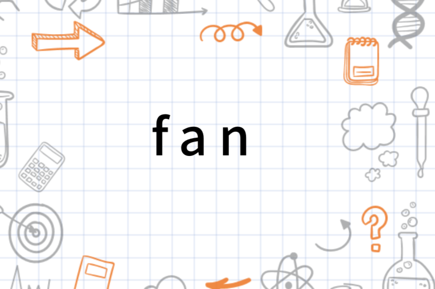 fan 搜狗百科