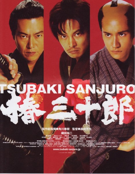 椿三十郎 07年森田芳光导演电影 搜狗百科 椿三十郎 07年森田芳光导演电影 搜狗百科