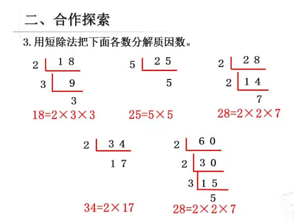 分解质因数 分解质因子 搜狗百科