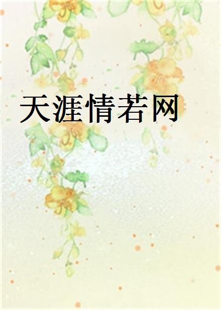 天涯官网首页 0