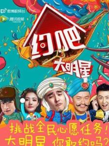约吧！大明星