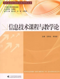 课程与教学论