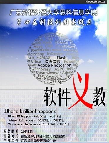 软件义教海报