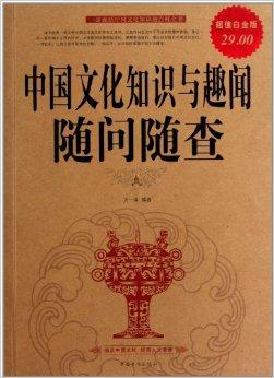 中华文化常识书1000问 0