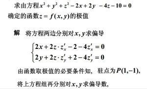 驻点