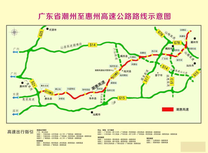 编辑线路走向潮惠高速公路位于中国广东省东南部,线路大致呈东西走向