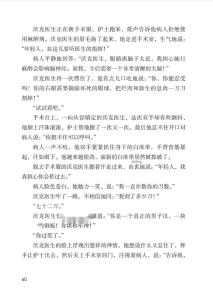 部编课本《军神》