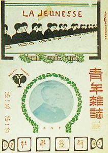 《青年杂志》第一期