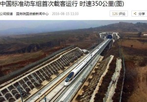中国标准动车组