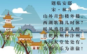 题临安邸