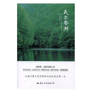 瓦尔登湖