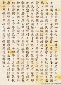 国民党外长王世杰复外蒙苏仑扎布的照会