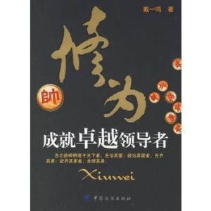 卓越的领导者是什么人 300