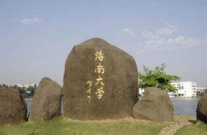 海南大学风光