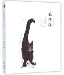 我是猫