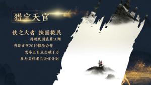 《猎宝天官》小说封面