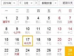 8月17日