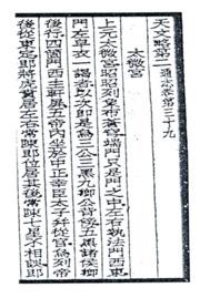《步天歌》