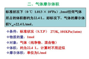 气体摩尔体积