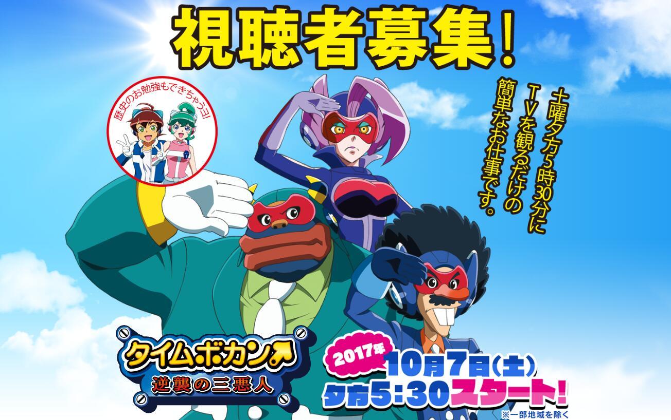 时间飞船24逆袭的三恶人