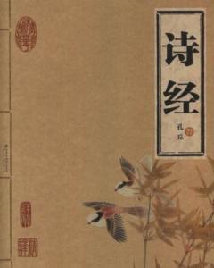 诗经（中国最早诗歌总集） - 搜狗百科