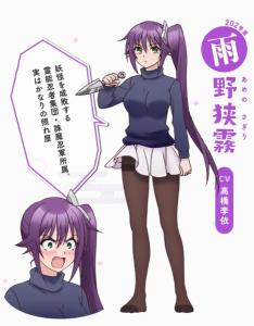雨野狭雾