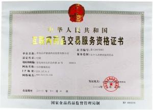 百洋健康网互联网药品交易服务资格证书