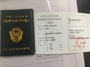 网络预约出租汽车运输证