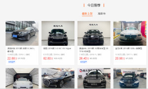 二手车网站