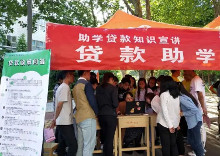 大学生助学贷款