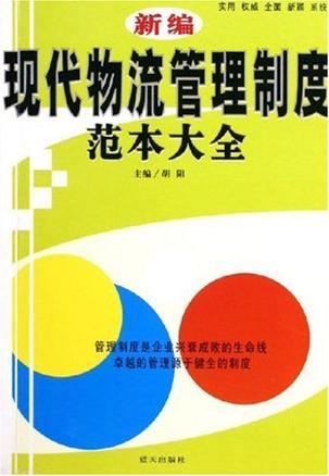 什么是现代物流管理 0