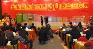 皮皮鲁和鲁西西30岁生日庆典
