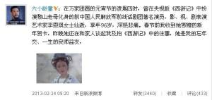 六小龄童微博悼念李恩琪