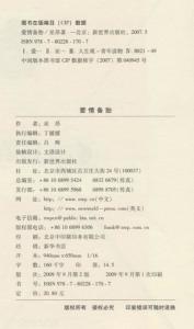 爱情备胎