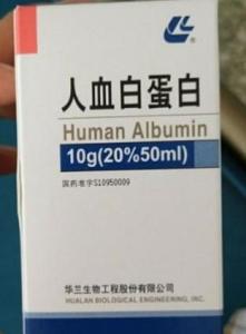 人血白蛋白注射液